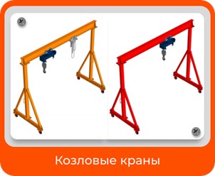 Изготовление МПУ Козловые краны