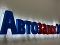Фото компании ООО Автоломбард «Автозалог - 24» 1
