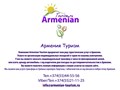 Фото компании ООО Armenian-Tourism.ru - Армения Туризм 3