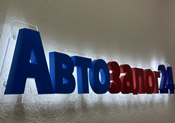 Фото компании ООО Автоломбард «Автозалог - 24» 1