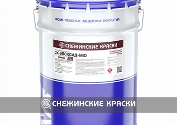 СК-ЭПОКСИД-MIO - грунт-эмаль, эпоксидный материал для антикоррозионной защиты металлоконструкций. Срок службы не менее 20 лет