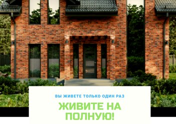 160кв.м. под заказ