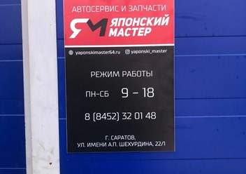 Фото компании ООО Японский мастер 3