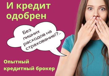 Помощь в получении кредита наличными под низкий процент