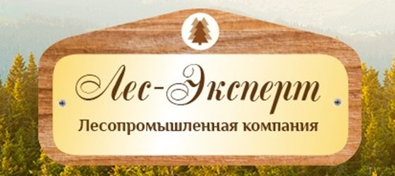 Фото компании ООО Лес-Эксперт 3