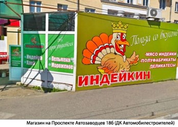 Фото компании  Индейкин 11