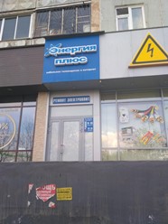 Фото компании ООО Энергия-плюс, телекоммуникационная компания 1