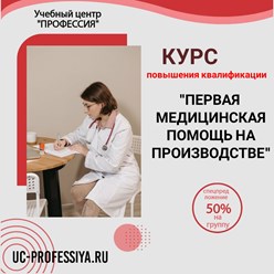 Фото компании ЧУ ДПО Учебный центр Профессия 75