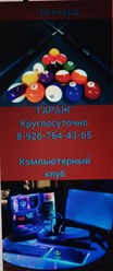 Фото компании  Гараж 1