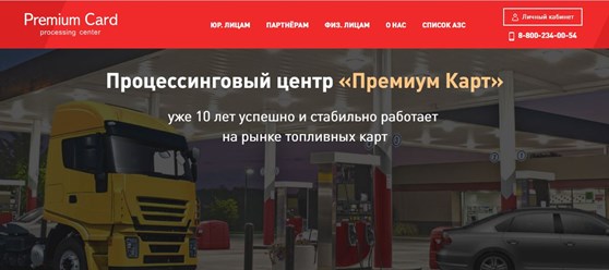 Фото компании ООО ПЦ «Премиум Карт» 1