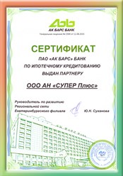 Сертификат партнера Ак барс банк