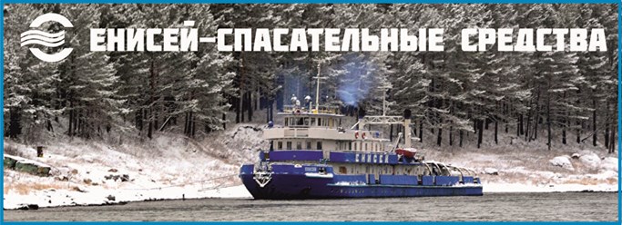 Фото компании ООО Енисей-спас 7
