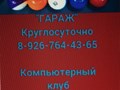Фото компании  Гараж 1