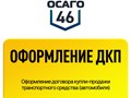 Фото компании ООО ОСАГО46 3