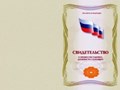 Свидетельство о профессии рабочего / должности служащего