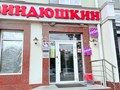 Фото компании  Индюшкин 3