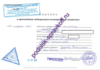 Справка гинеколога в Подольске