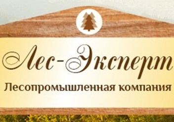 Фото компании ООО Лес-Эксперт 3