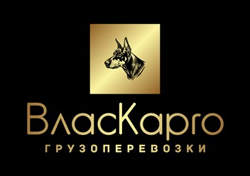 Фото компании  ВласКарго 2