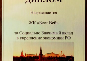 Фото компании  Потребительский Кооператив Best Way 3