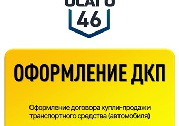 Фото компании ООО ОСАГО46 3