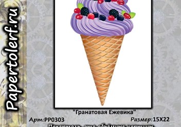 Набор для творчества в технике Папертоль "Гранатовая ежевика", р.15*22