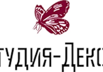 Фото компании ООО Студия - Декор 1