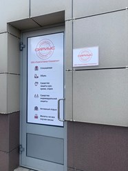 Главный вход в компанию Планета-Сириус Спецодежда.