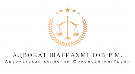 Фото компании  Адвокат Шагиахметов Р.М. 2