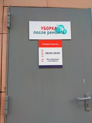 Офис компании “Уборка после ремонта” в Черёмушках. #cleaning_after_repairs #уборкапослеремонта #уборкаквартир #уборкакоттеджей