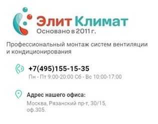 Фото компании ООО Элит Климат 1