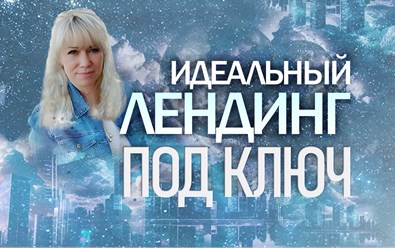 Фото компании  Лендинг 12