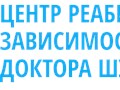 Фото компании  Центр реабилитации зависимостей Доктора Шурова 1
