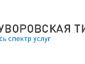 Фото компании ООО Суворовская типография плюс 1