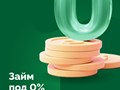 займ до 15000 рублей можно получить бесплатно на срок до 15 дней