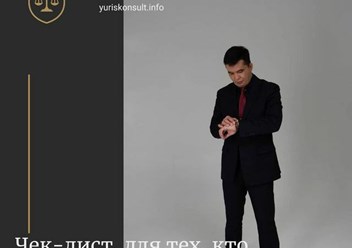 Фото компании ООО Юрисконсульт 5
