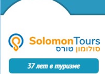 Фото компании ООО Solomon Tours 1