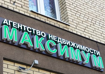 Фото компании ООО АН  "МАКСИМУМ" 3