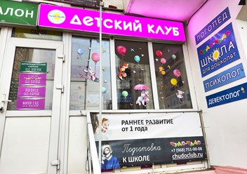 Вход в детский клуб Чудо-Чадо на Скобелевской 21 (метро ул. Скобелевская)