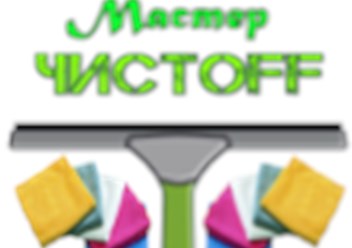 Фото компании  Мастер чистофф 3