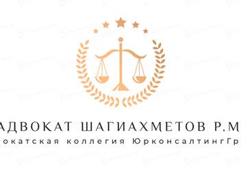Фото компании  Адвокат Шагиахметов Р.М. 2