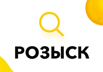 Розыскные услуги
