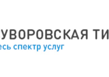 Фото компании ООО Суворовская типография плюс 1