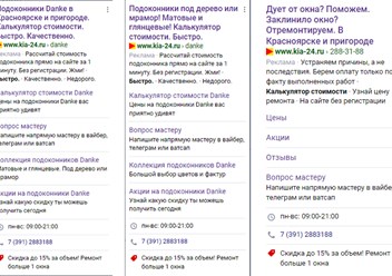 Настройка контекстной рекламы для оконной компании с микробюджетом. Объявления в поиске Яндекс на 1500 ключевых слов и 500 минус-фраз. С ручным управлением ставками. Без использования автотаргетинга.