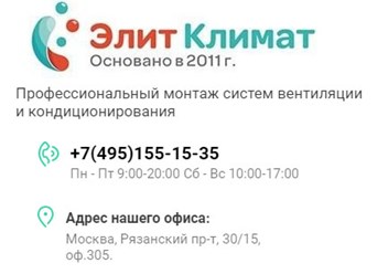 Фото компании ООО Элит Климат 1