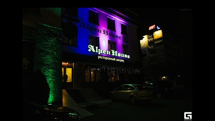 Фото компании  Alpen House, ресторан 5