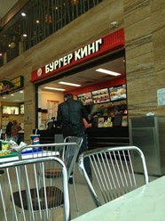 Фото компании  Burger King 5