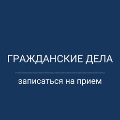 Адвокат в Ростове-на-Дону по гражданским делам