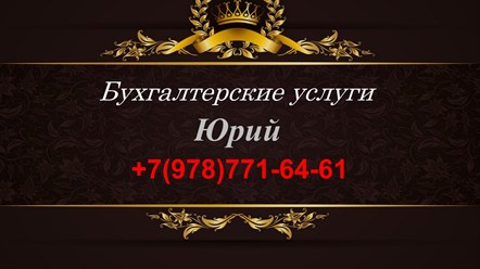 Фото компании  Бухгалтерские услуг 1