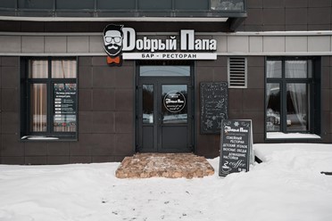 Фото компании  Dобрый Папа 2